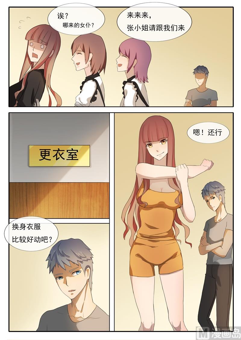 《女神的陷落》第56话 修罗场 第3页