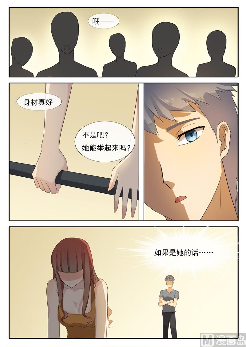 《女神的陷落》第56话 修罗场 第4页