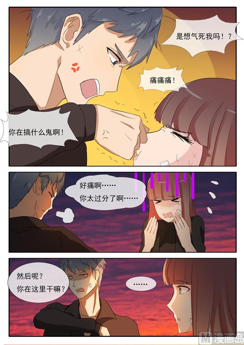 《女神的陷落》第54话 健身 第4页