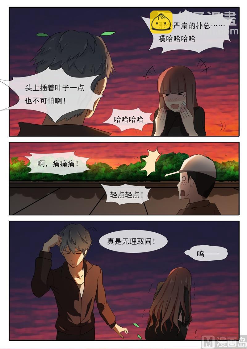 《女神的陷落》第54话 健身 第5页