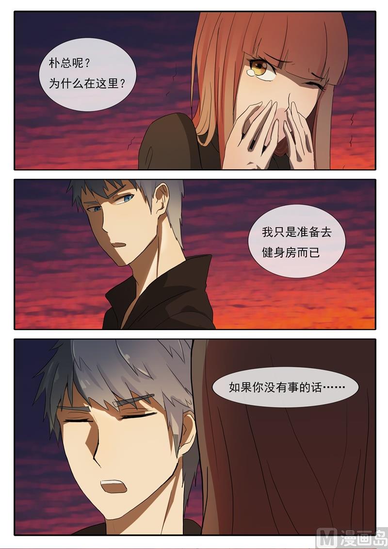 《女神的陷落》第54话 健身 第6页