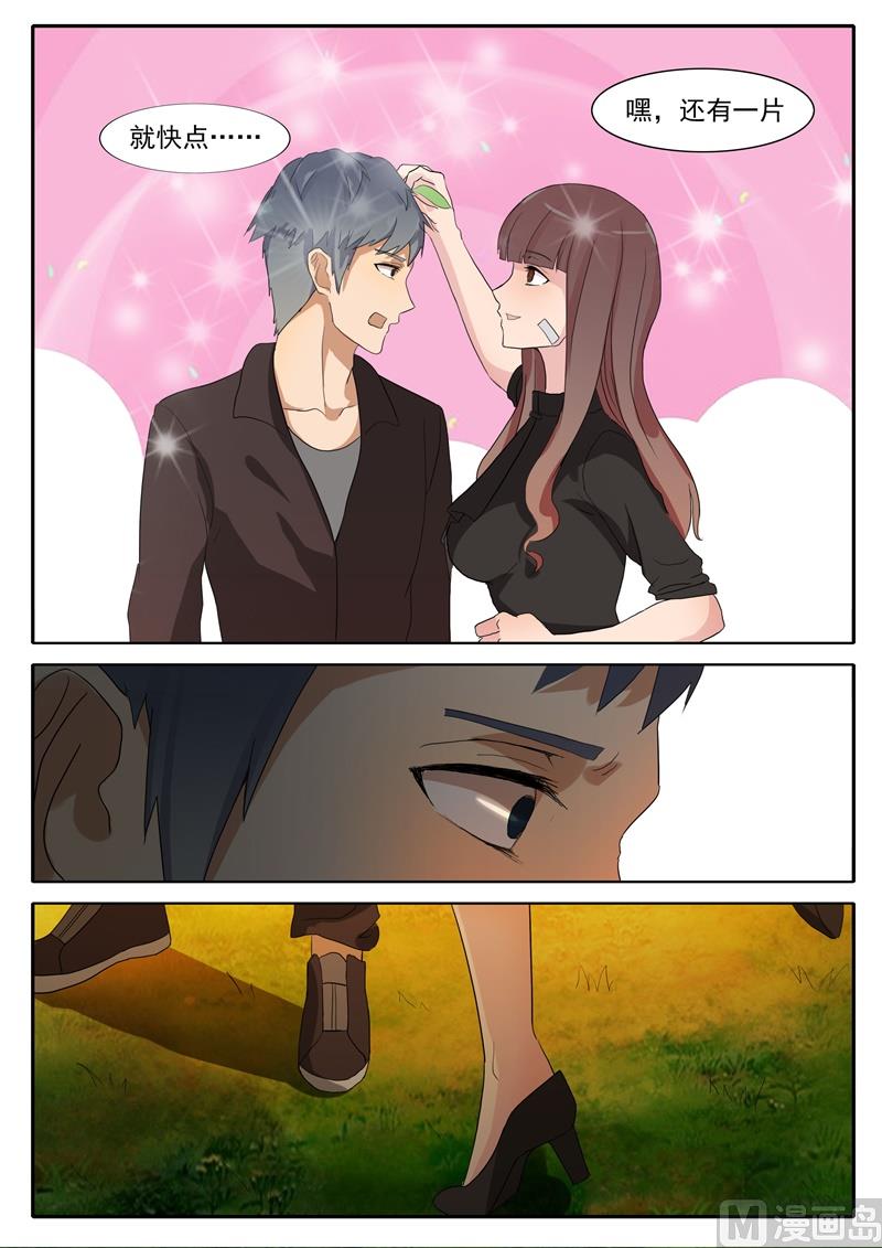 《女神的陷落》第54话 健身 第7页