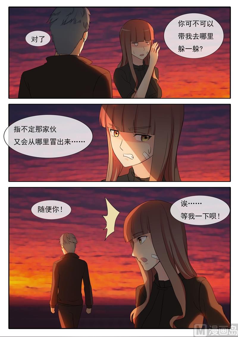 《女神的陷落》第54话 健身 第8页