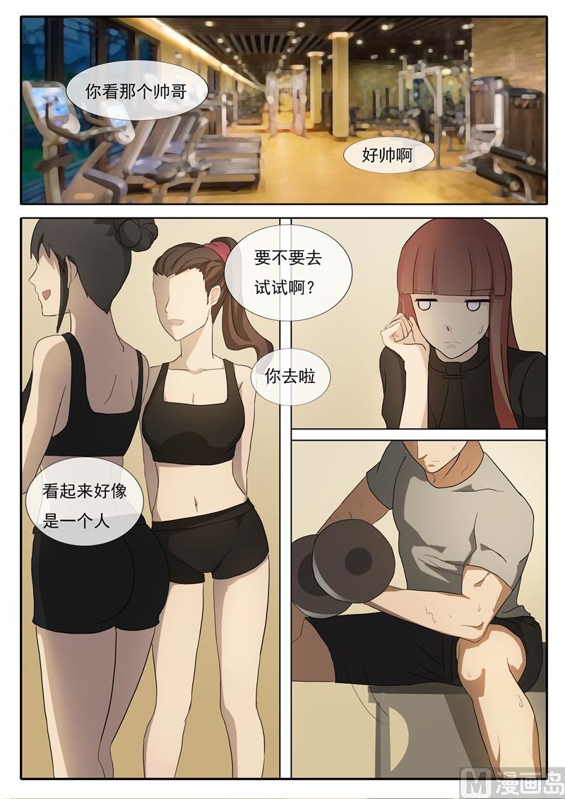 《女神的陷落》第54话 健身 第9页