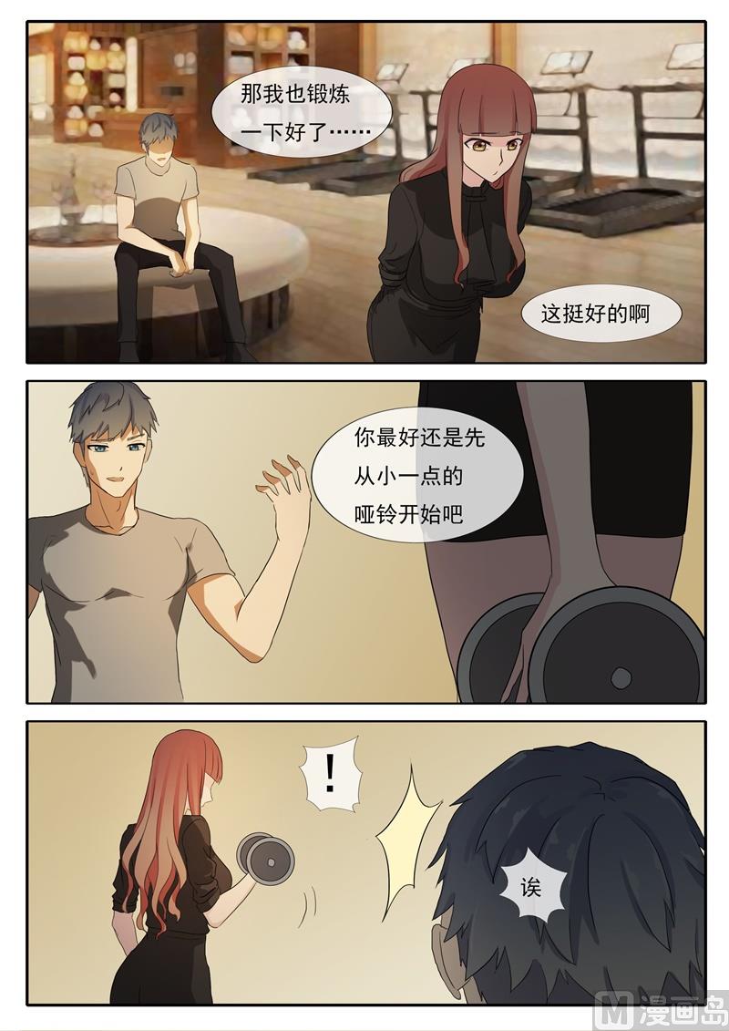 《女神的陷落》第55话 决定了就会做到 第4页