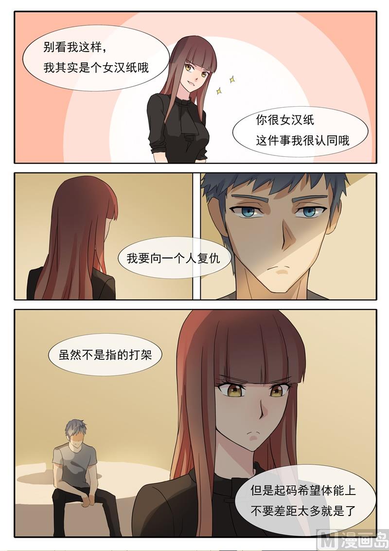 《女神的陷落》第55话 决定了就会做到 第5页