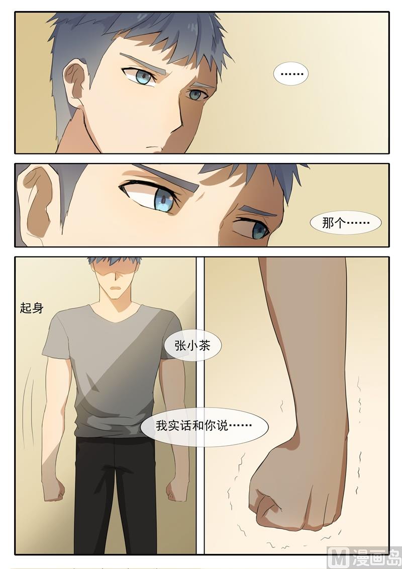 《女神的陷落》第55话 决定了就会做到 第6页
