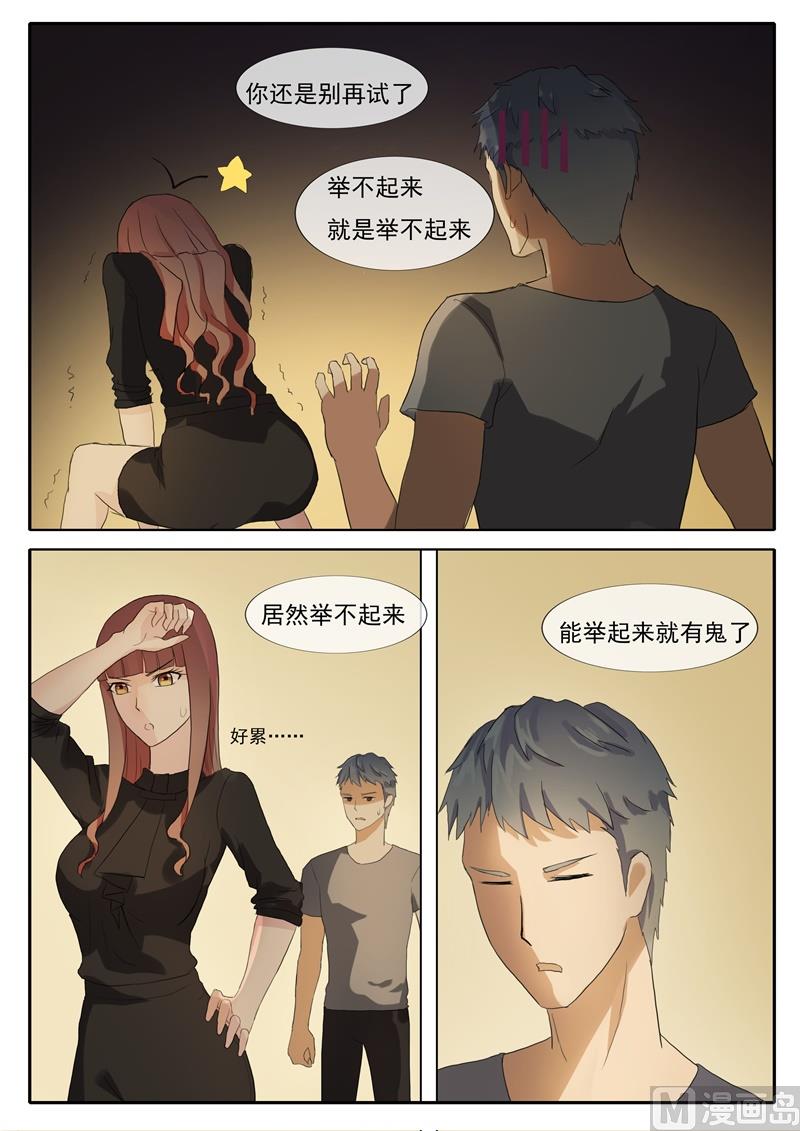 《女神的陷落》第55话 决定了就会做到 第7页