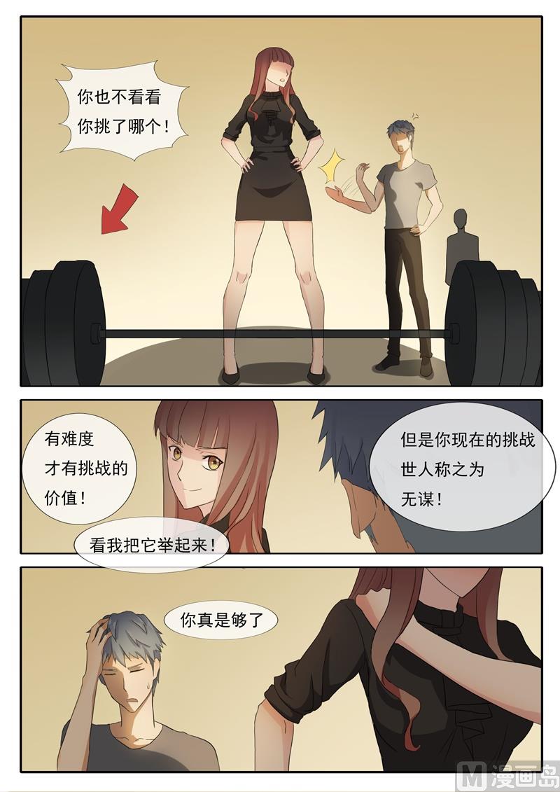 《女神的陷落》第55话 决定了就会做到 第8页