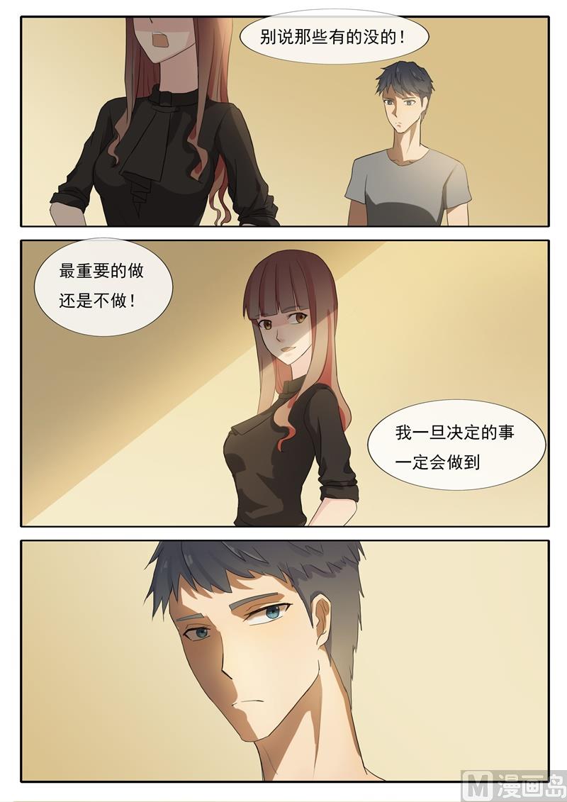 《女神的陷落》第55话 决定了就会做到 第9页