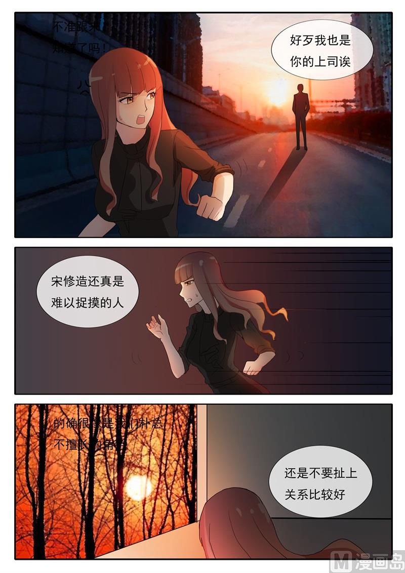 《女神的陷落》第53话 战争前夕 第3页