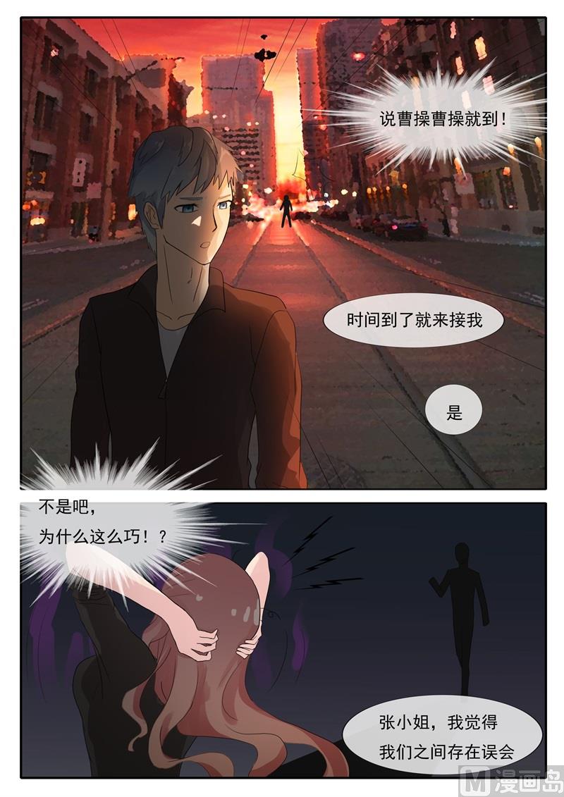 《女神的陷落》第53话 战争前夕 第4页