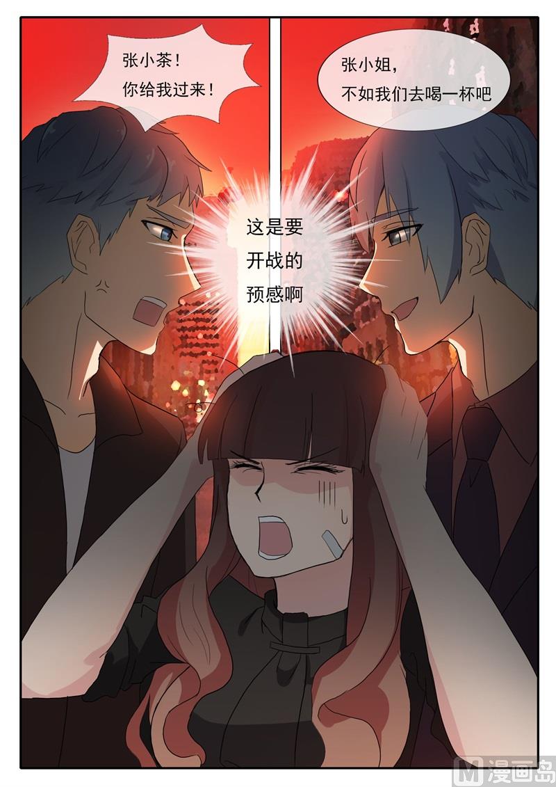 《女神的陷落》第53话 战争前夕 第6页