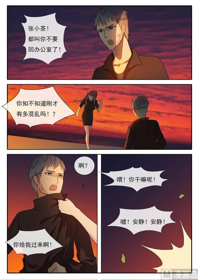 《女神的陷落》第53话 战争前夕 第8页