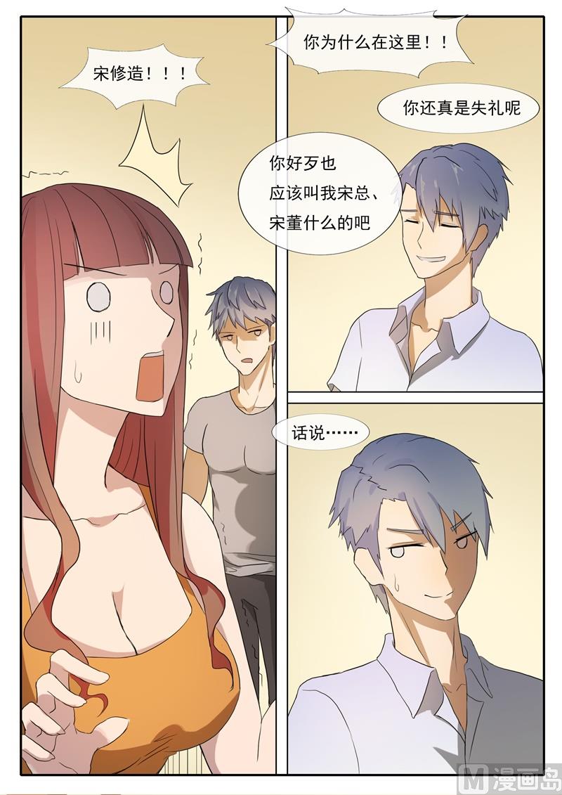 《女神的陷落》第57话 死对头 第2页