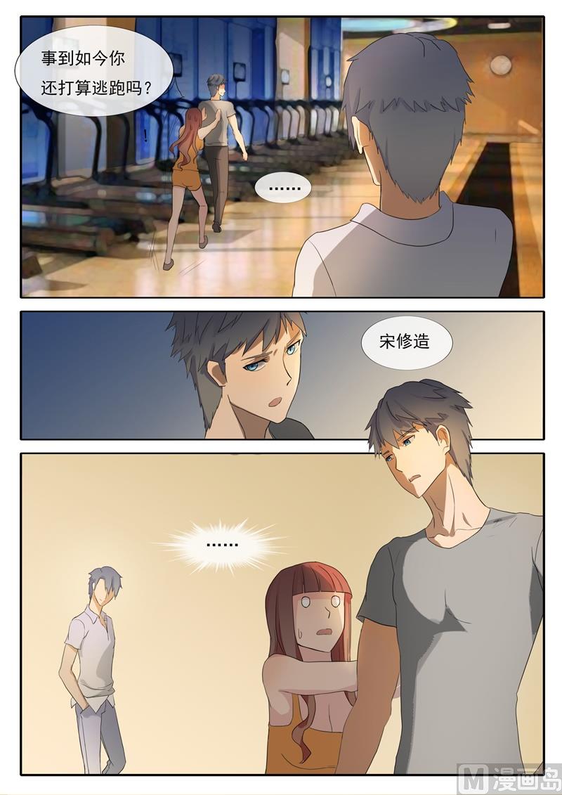 《女神的陷落》第57话 死对头 第3页