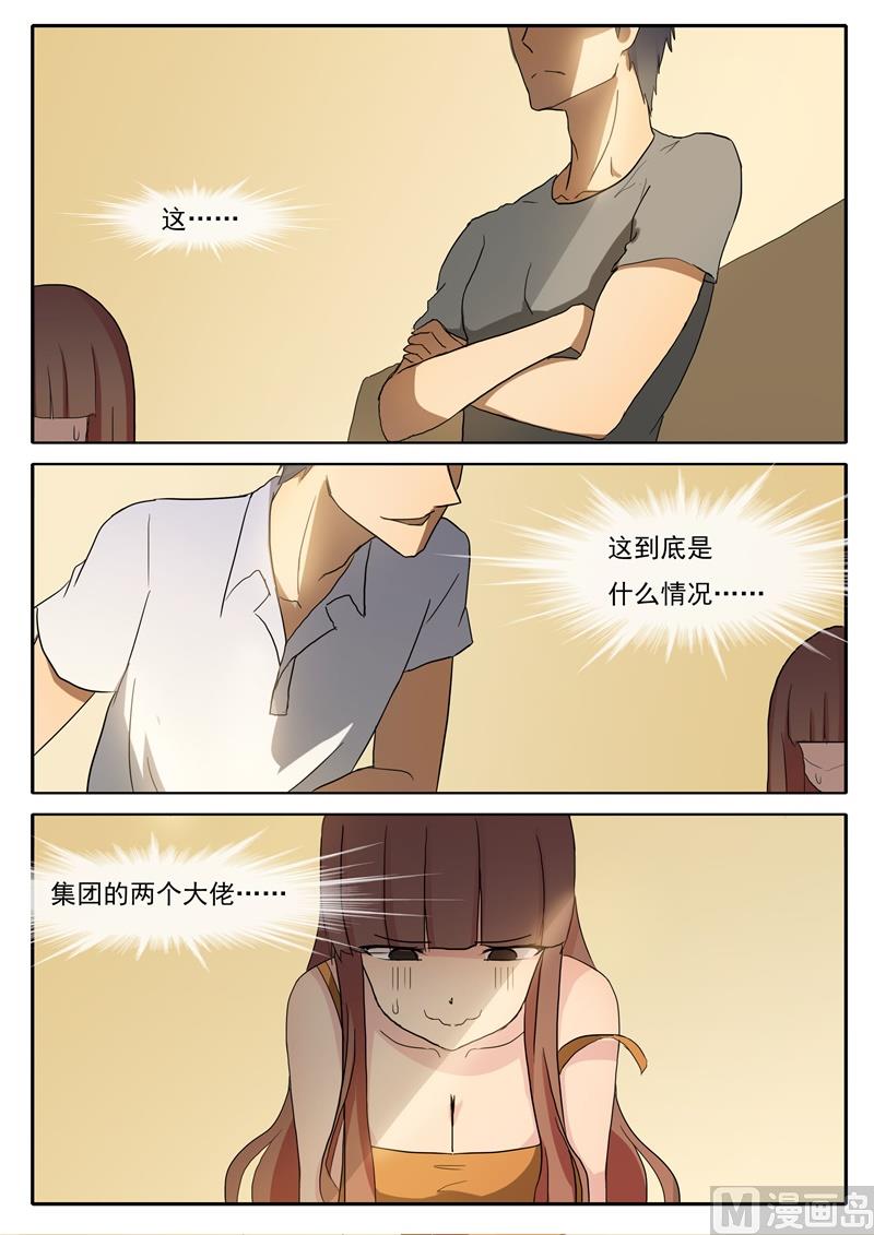 《女神的陷落》第57话 死对头 第4页