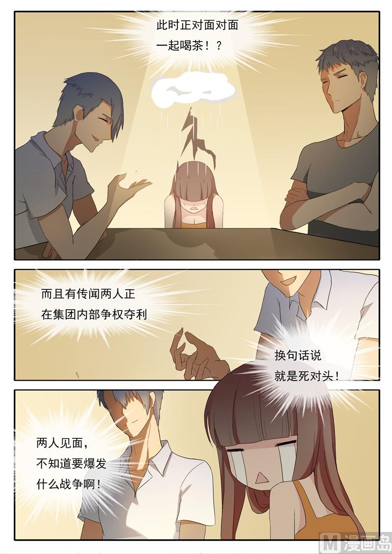 《女神的陷落》第57话 死对头 第5页