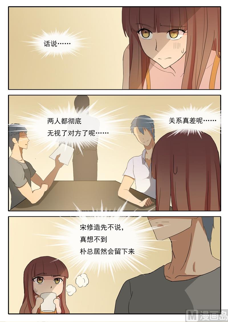 《女神的陷落》第57话 死对头 第6页
