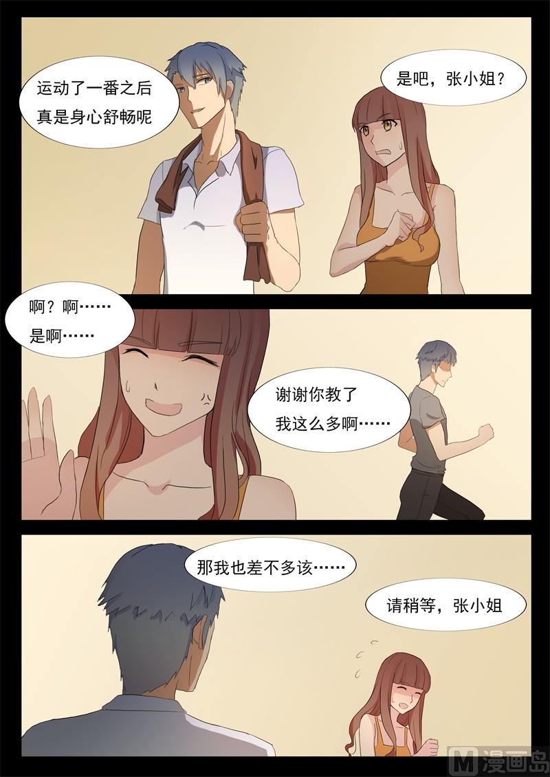 《女神的陷落》第57话 死对头 第7页