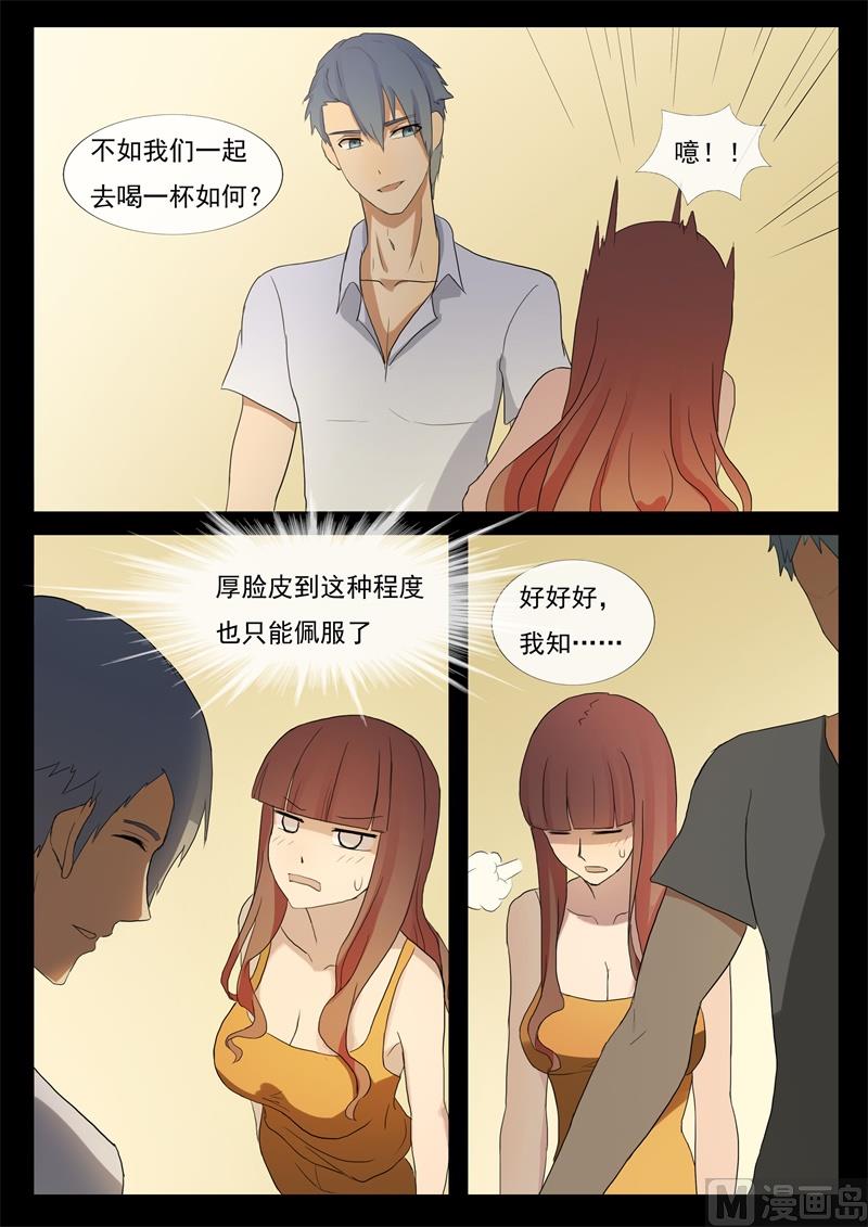 《女神的陷落》第57话 死对头 第8页