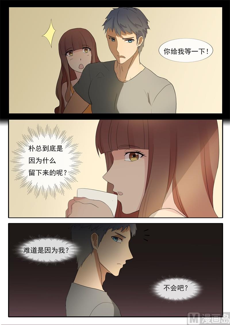 《女神的陷落》第57话 死对头 第9页
