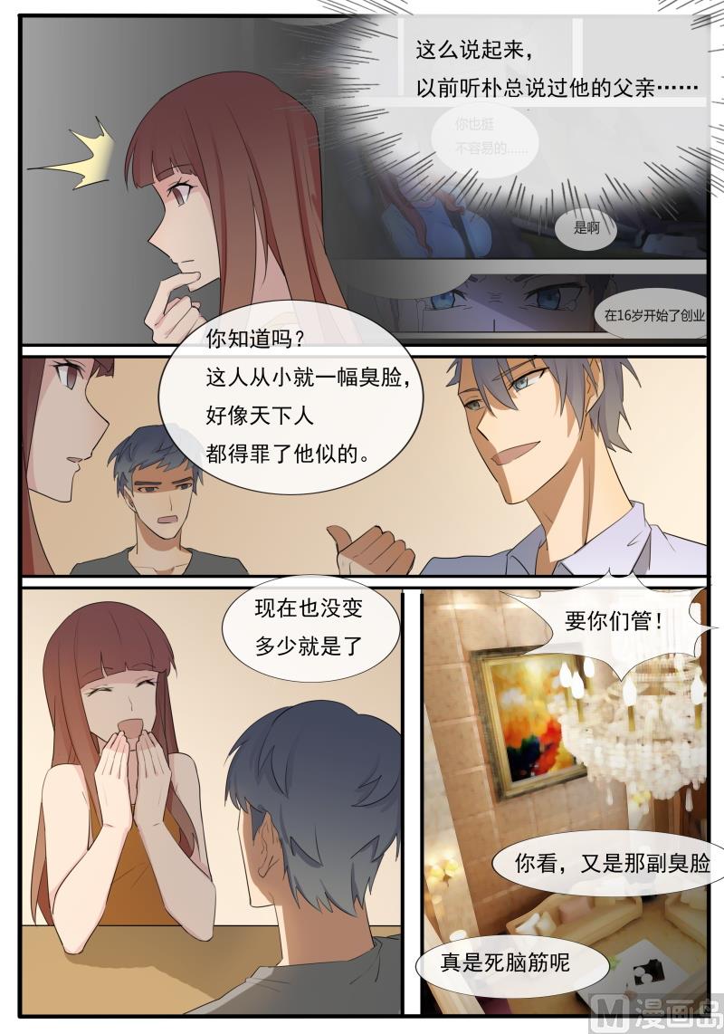 《女神的陷落》第59话 俩兄弟 第3页