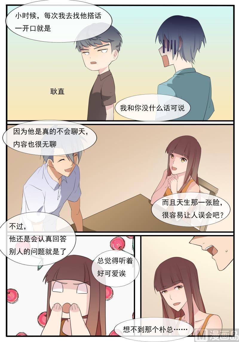 《女神的陷落》第59话 俩兄弟 第4页