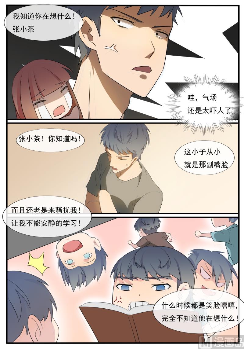 《女神的陷落》第59话 俩兄弟 第5页