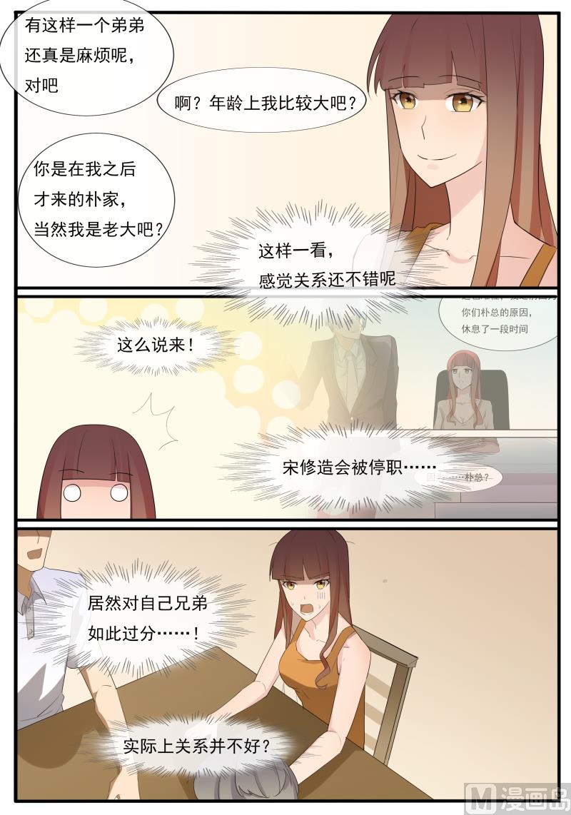 《女神的陷落》第59话 俩兄弟 第7页