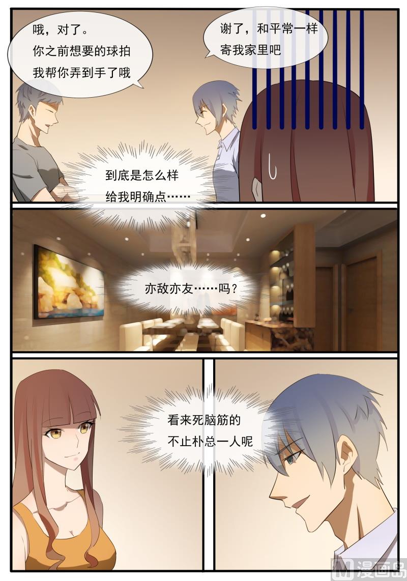《女神的陷落》第59话 俩兄弟 第8页