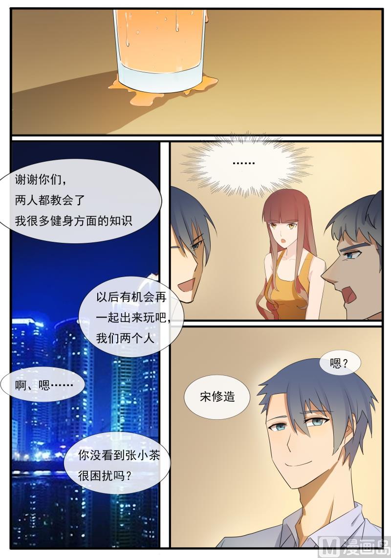 《女神的陷落》第60话 一个忠告 第3页