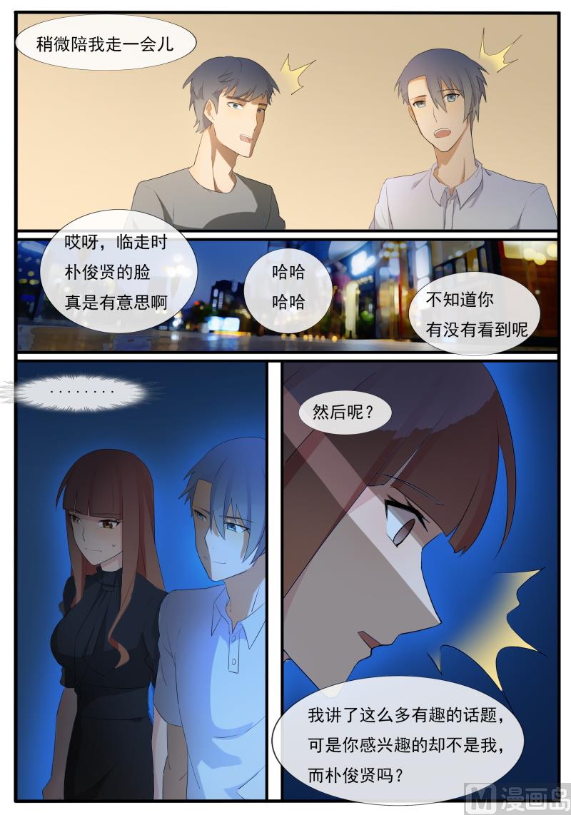 《女神的陷落》第60话 一个忠告 第4页