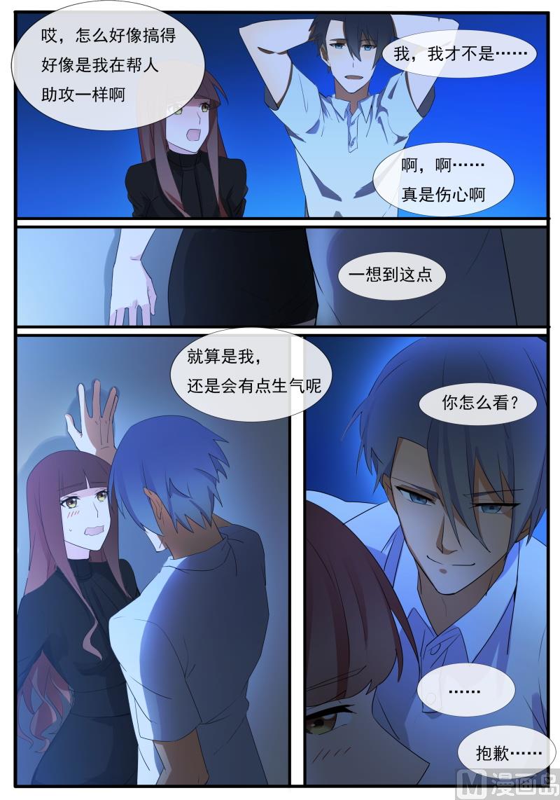 《女神的陷落》第60话 一个忠告 第5页