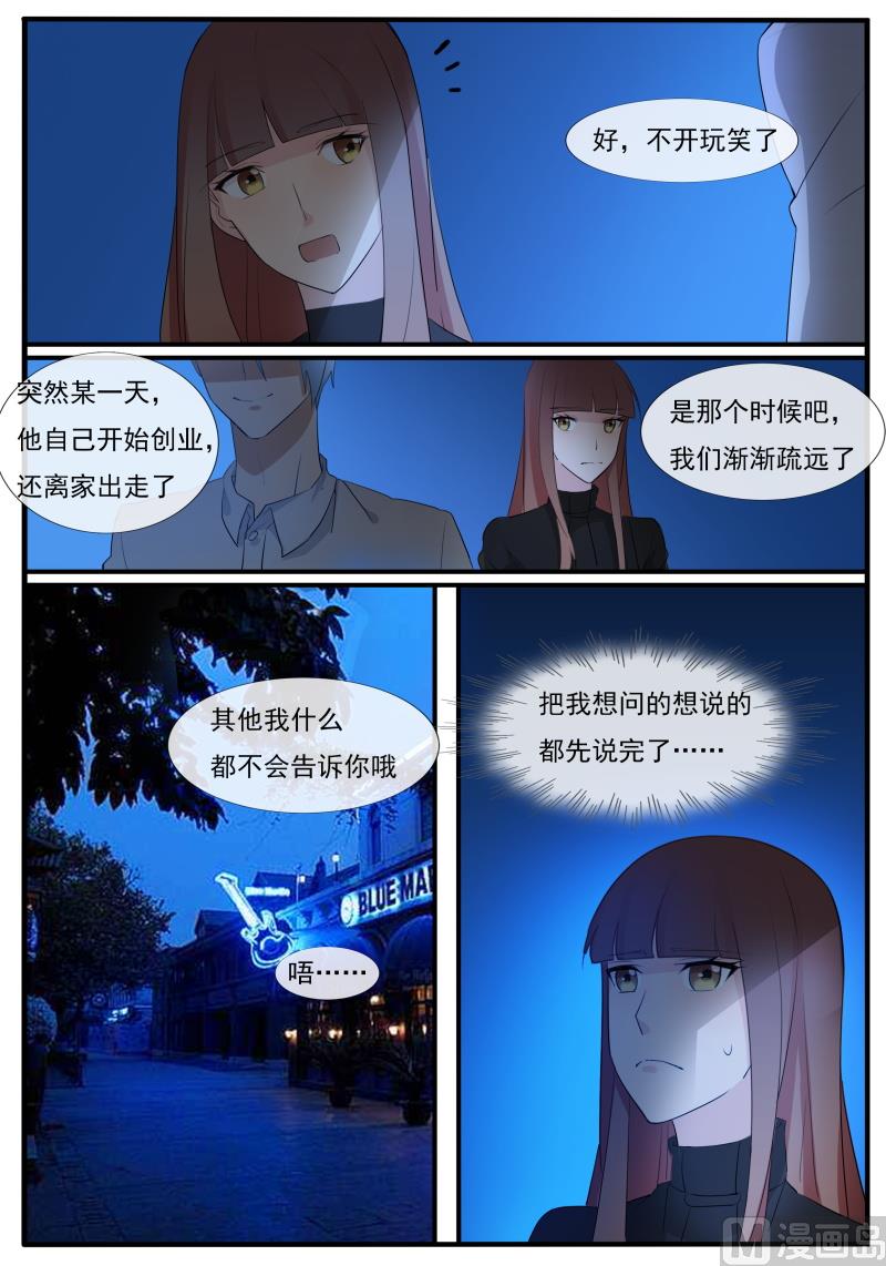 《女神的陷落》第60话 一个忠告 第6页