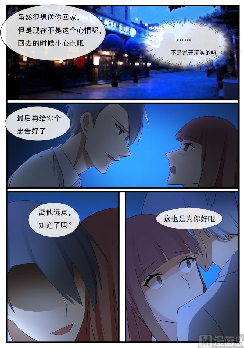 《女神的陷落》第60话 一个忠告 第7页