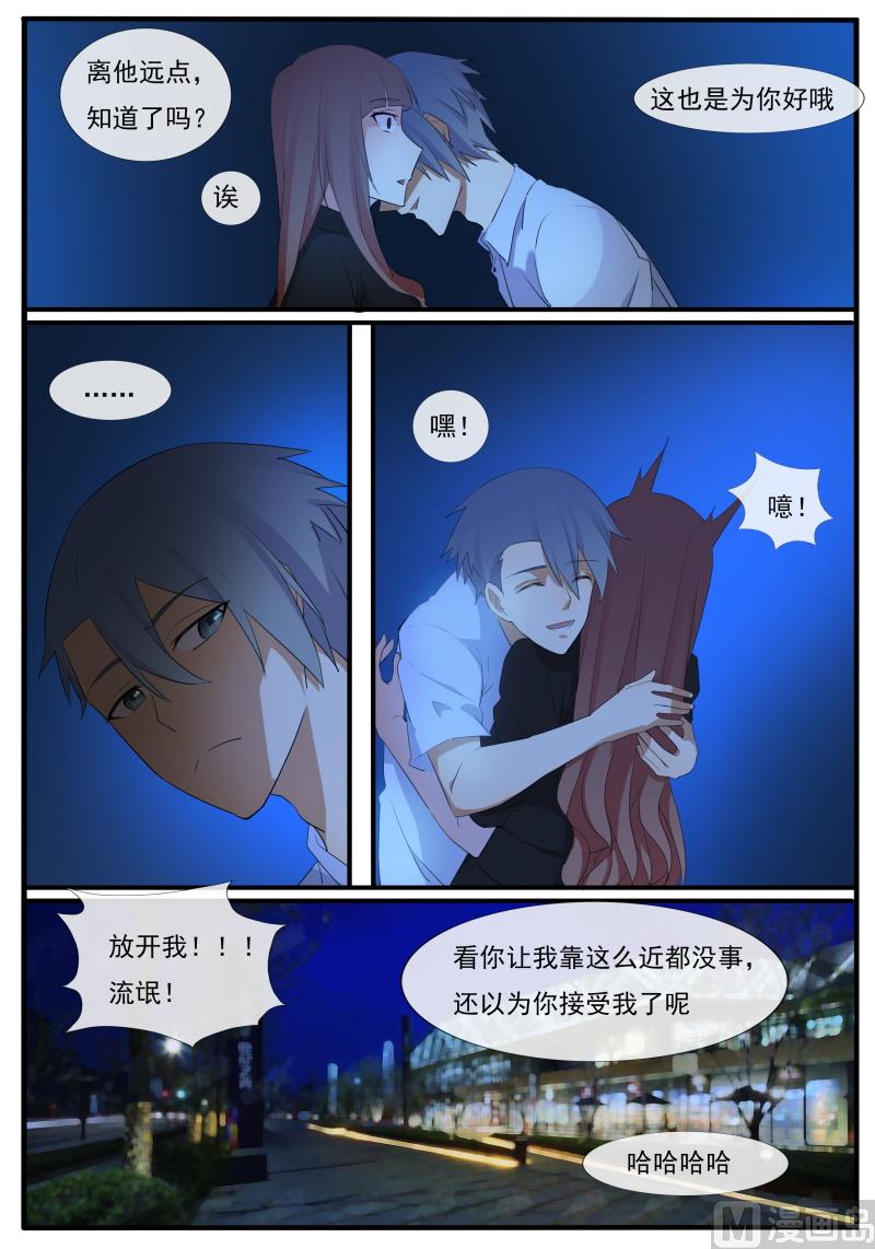 《女神的陷落》第60话 一个忠告 第8页