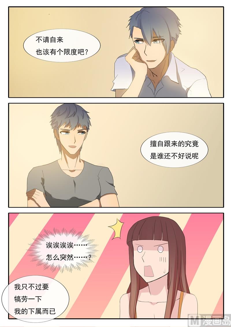 《女神的陷落》第58话 不请自来 第3页