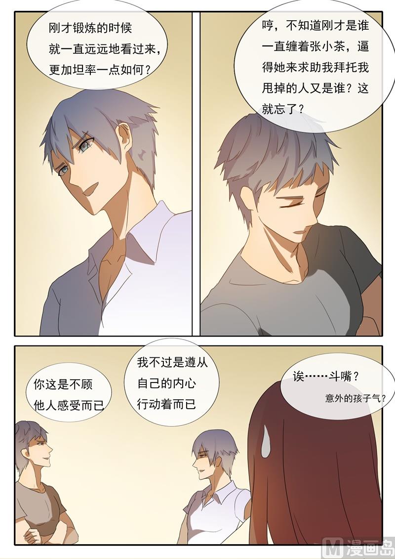 《女神的陷落》第58话 不请自来 第4页