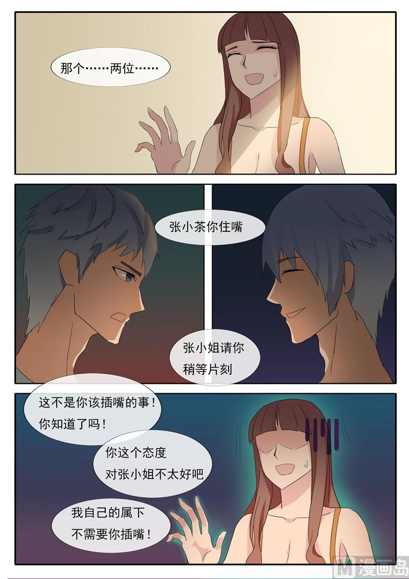 《女神的陷落》第58话 不请自来 第5页