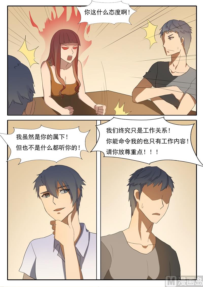 《女神的陷落》第58话 不请自来 第6页