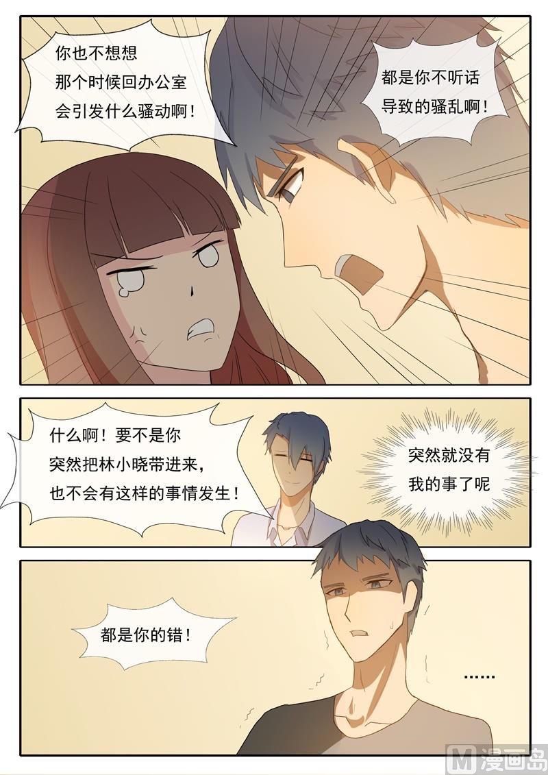 《女神的陷落》第58话 不请自来 第7页