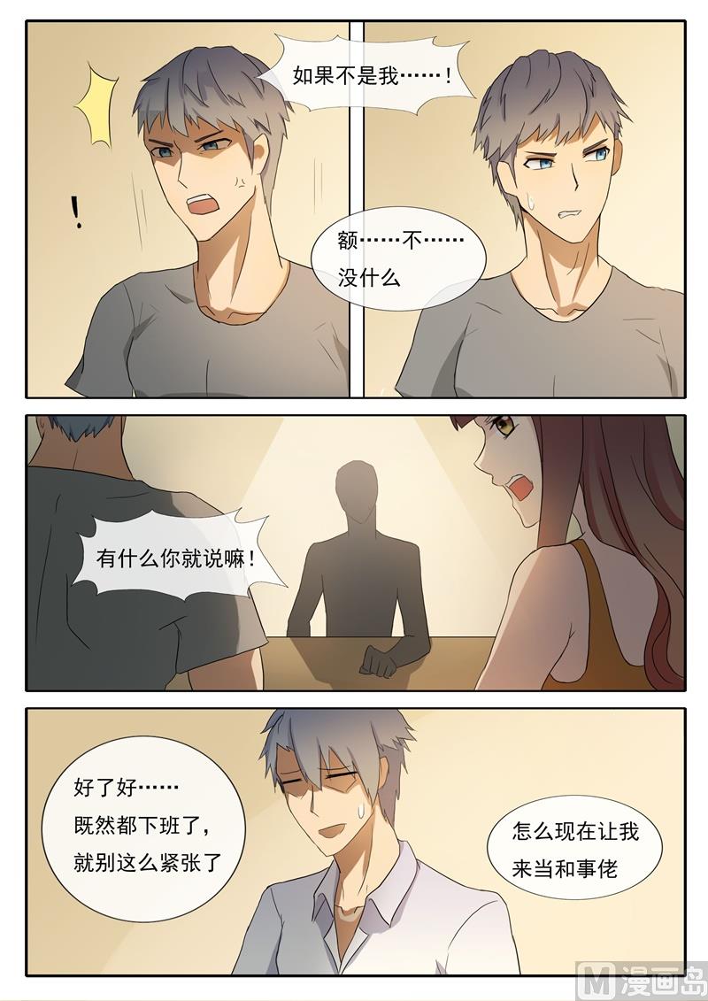 《女神的陷落》第58话 不请自来 第8页