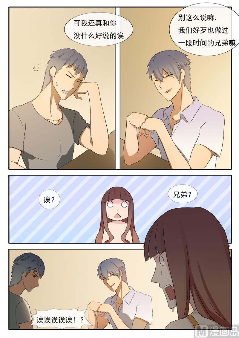 《女神的陷落》第58话 不请自来 第9页