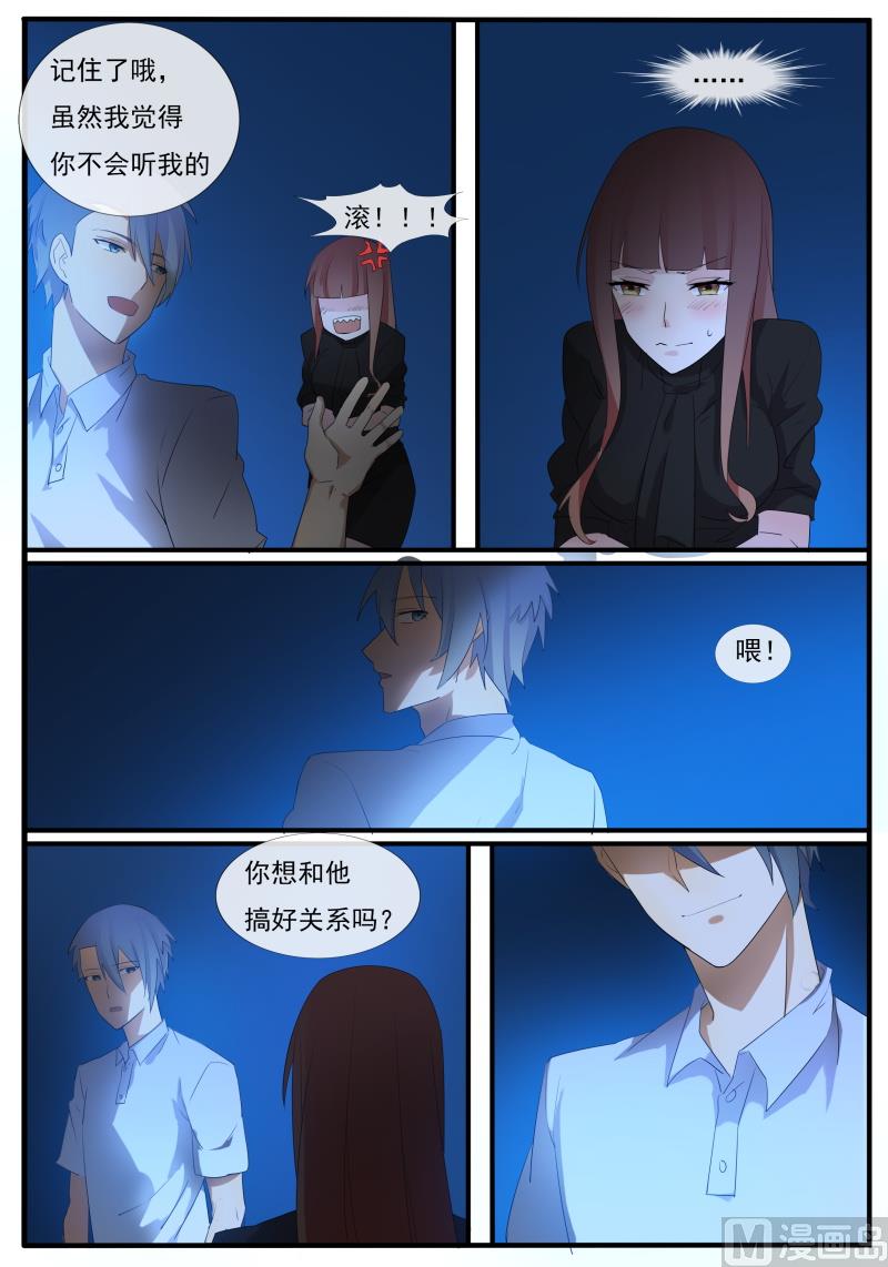 《女神的陷落》第61话 同居生活 第2页