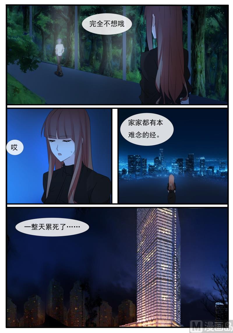 《女神的陷落》第61话 同居生活 第3页