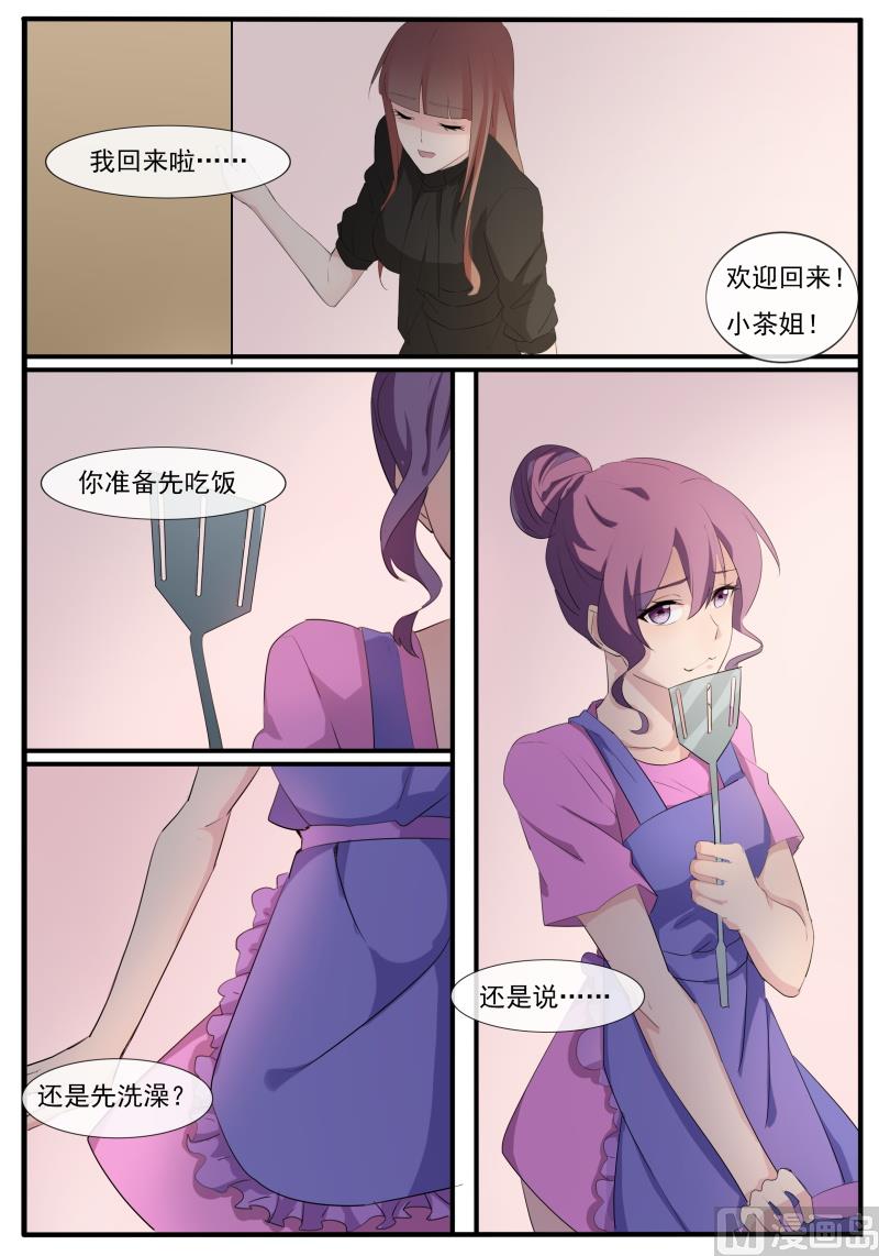 《女神的陷落》第61话 同居生活 第4页