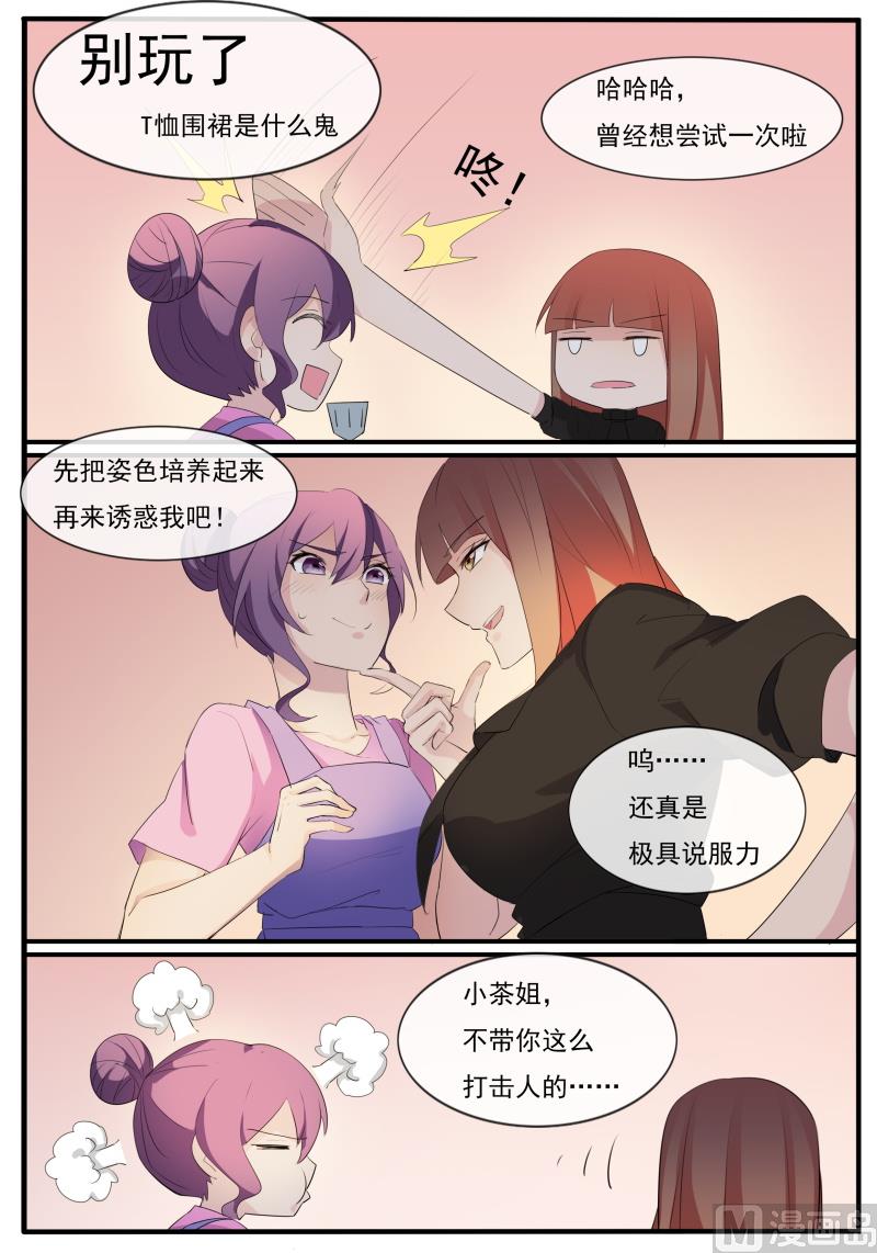 《女神的陷落》第61话 同居生活 第5页