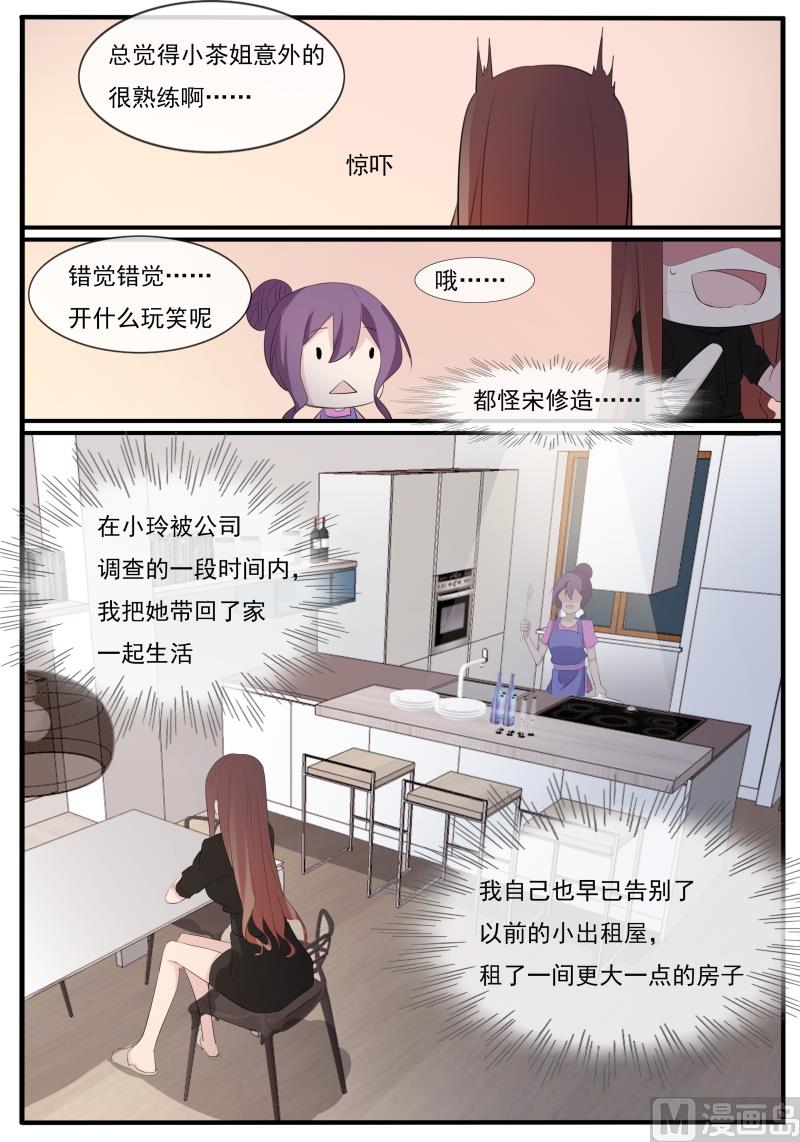 《女神的陷落》第61话 同居生活 第6页