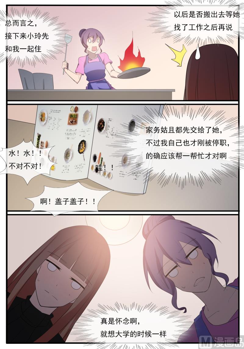 《女神的陷落》第61话 同居生活 第7页
